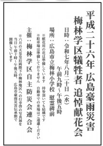 梅林学区　広島豪雨　令和7年